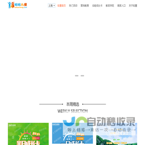 哈哈儿童-青少年课外素质教育活动平台