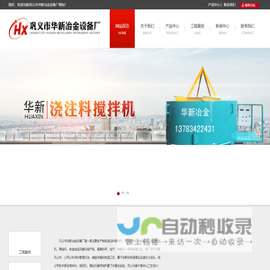 铁沟料搅拌机_浇注料搅拌机_耐材搅拌机_挤泥机_耐材炮泥机_无水炮泥机_炮泥破碎机-巩义市华新冶金设备厂
