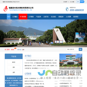 福建泉州闽光钢铁有限责任公司欢迎您-福建省安溪县湖头镇-三钢闽光子公司